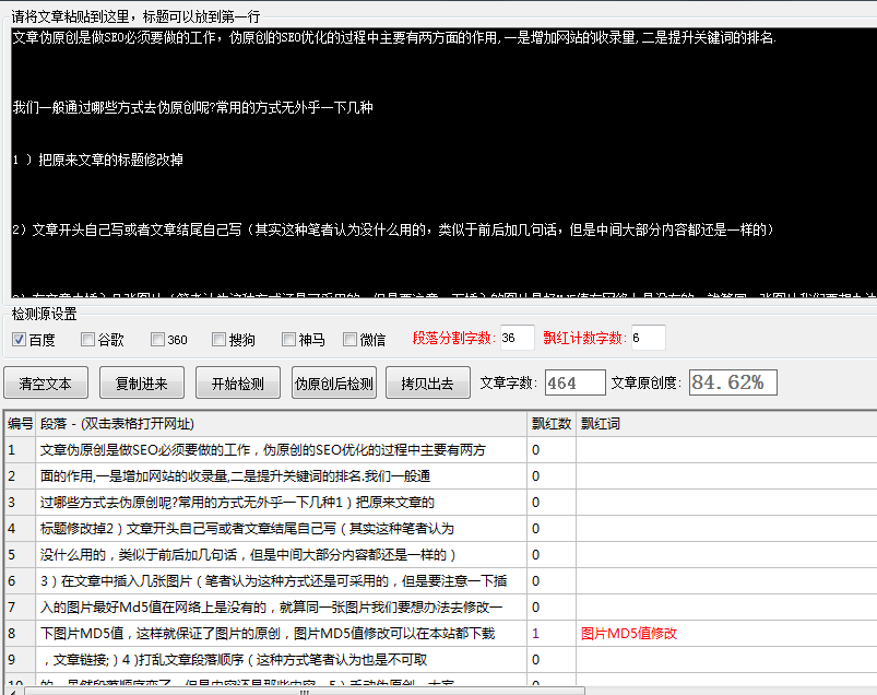 麒麟文(wén)章(zhāng)僞原創檢測工(gōng)具